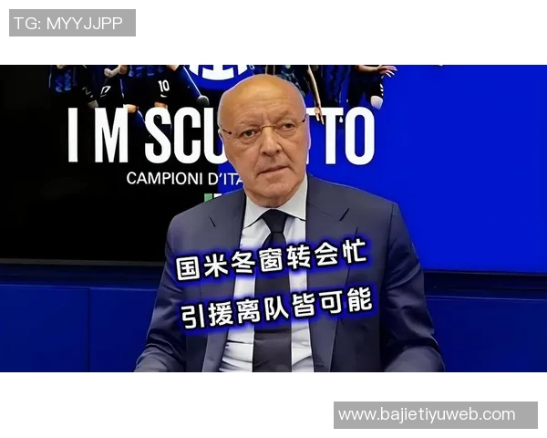 国米冬窗引援阿德耶米几无可能费用高且前锋阵容已满 国米冬窗引援阿德耶米几无可能费用高且前锋阵容已满